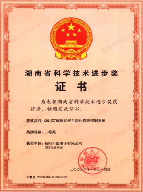 湖南省科學(xué)進(jìn)步獎